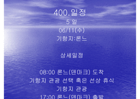 테마크루즈 - 선사 선박 소개 일정 선실안내-20