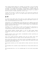 중국문화와 비즈니스 - 한국과 중국의 우호적 협상방안 문화적 측면 분석 보고서-12