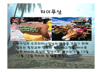 Welcome To Malaysia 레포트-12