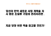 비즈니스 모델의 탄생 상상과 혁신, 가능성이 폭발하는 신개념 비즈니스 발상법-10