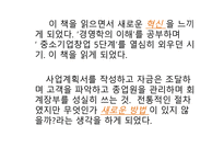 비즈니스 모델의 탄생 상상과 혁신, 가능성이 폭발하는 신개념 비즈니스 발상법-12