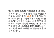 비즈니스 모델의 탄생 상상과 혁신, 가능성이 폭발하는 신개념 비즈니스 발상법-13