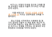 비즈니스 모델의 탄생 상상과 혁신, 가능성이 폭발하는 신개념 비즈니스 발상법-14