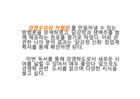 비즈니스 모델의 탄생 상상과 혁신, 가능성이 폭발하는 신개념 비즈니스 발상법-15