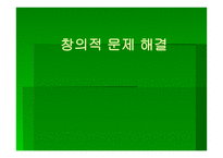 창의적 문제 해결 - 궁극적 목표 New Options Transitional Living 프로그램-1