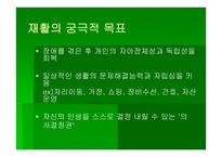 창의적 문제 해결 - 궁극적 목표 New Options Transitional Living 프로그램-2