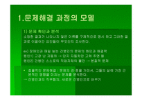 창의적 문제 해결 - 궁극적 목표 New Options Transitional Living 프로그램-4