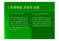 창의적 문제 해결 - 궁극적 목표 New Options Transitional Living 프로그램-5