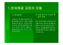 창의적 문제 해결 - 궁극적 목표 New Options Transitional Living 프로그램-6