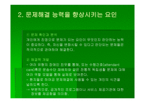 창의적 문제 해결 - 궁극적 목표 New Options Transitional Living 프로그램-7