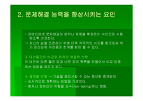 창의적 문제 해결 - 궁극적 목표 New Options Transitional Living 프로그램-8