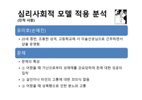 백야행 분석보고서-10