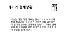 백야행 분석보고서-11