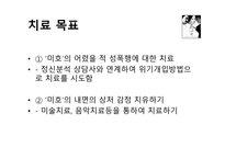 백야행 분석보고서-18