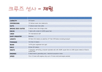 CURINARY WINE DELIGHTS Ⅱ 크루즈 선사 기항지 일정-7