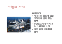 CURINARY WINE DELIGHTS Ⅱ 크루즈 선사 기항지 일정-10