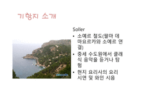 CURINARY WINE DELIGHTS Ⅱ 크루즈 선사 기항지 일정-11