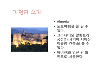 CURINARY WINE DELIGHTS Ⅱ 크루즈 선사 기항지 일정-14