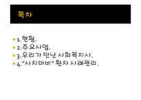 예수병원 의료사회사업과(사례관리)-2