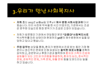 예수병원 의료사회사업과(사례관리)-6