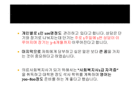 예수병원 의료사회사업과(사례관리)-7