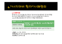예수병원 의료사회사업과(사례관리)-8