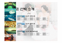 코스타 크루즈 - 테마 크루즈-Weddings-5