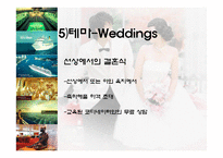코스타 크루즈 - 테마 크루즈-Weddings-11