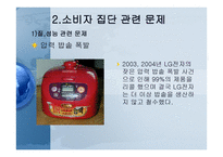 소비자집단 관련 문제와 소비자주의의 확립-5