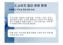 소비자집단 관련 문제와 소비자주의의 확립-6