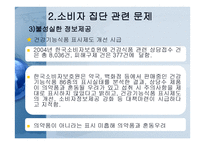 소비자집단 관련 문제와 소비자주의의 확립-7