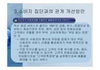 소비자집단 관련 문제와 소비자주의의 확립-15