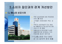 소비자집단 관련 문제와 소비자주의의 확립-16