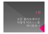 OPEN COLLABORATION 이준기-2