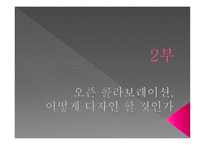 OPEN COLLABORATION 이준기-12
