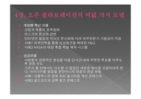 OPEN COLLABORATION 이준기-13
