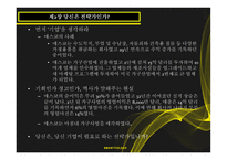 당신은 전략가입니까-4
