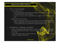 당신은 전략가입니까-14