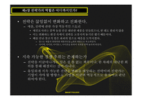 당신은 전략가입니까-17