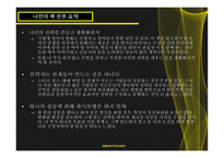당신은 전략가입니까-19