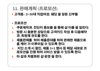 뷰티사업계획서 Nailart shop-19