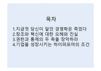 파괴하고 혁신하라-2
