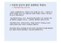 파괴하고 혁신하라-3