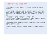 파괴하고 혁신하라-5