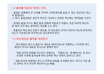 파괴하고 혁신하라-6