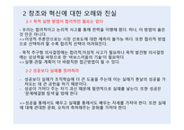 파괴하고 혁신하라-7