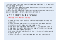 파괴하고 혁신하라-9