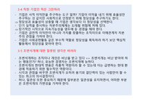 파괴하고 혁신하라-11