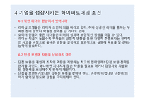 파괴하고 혁신하라-12