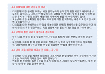 파괴하고 혁신하라-13